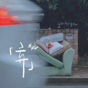 车上没空了你坐小杰身上说说
