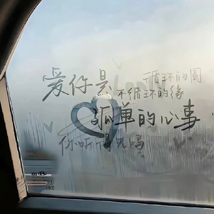 车上没空了你坐小杰身上说说
